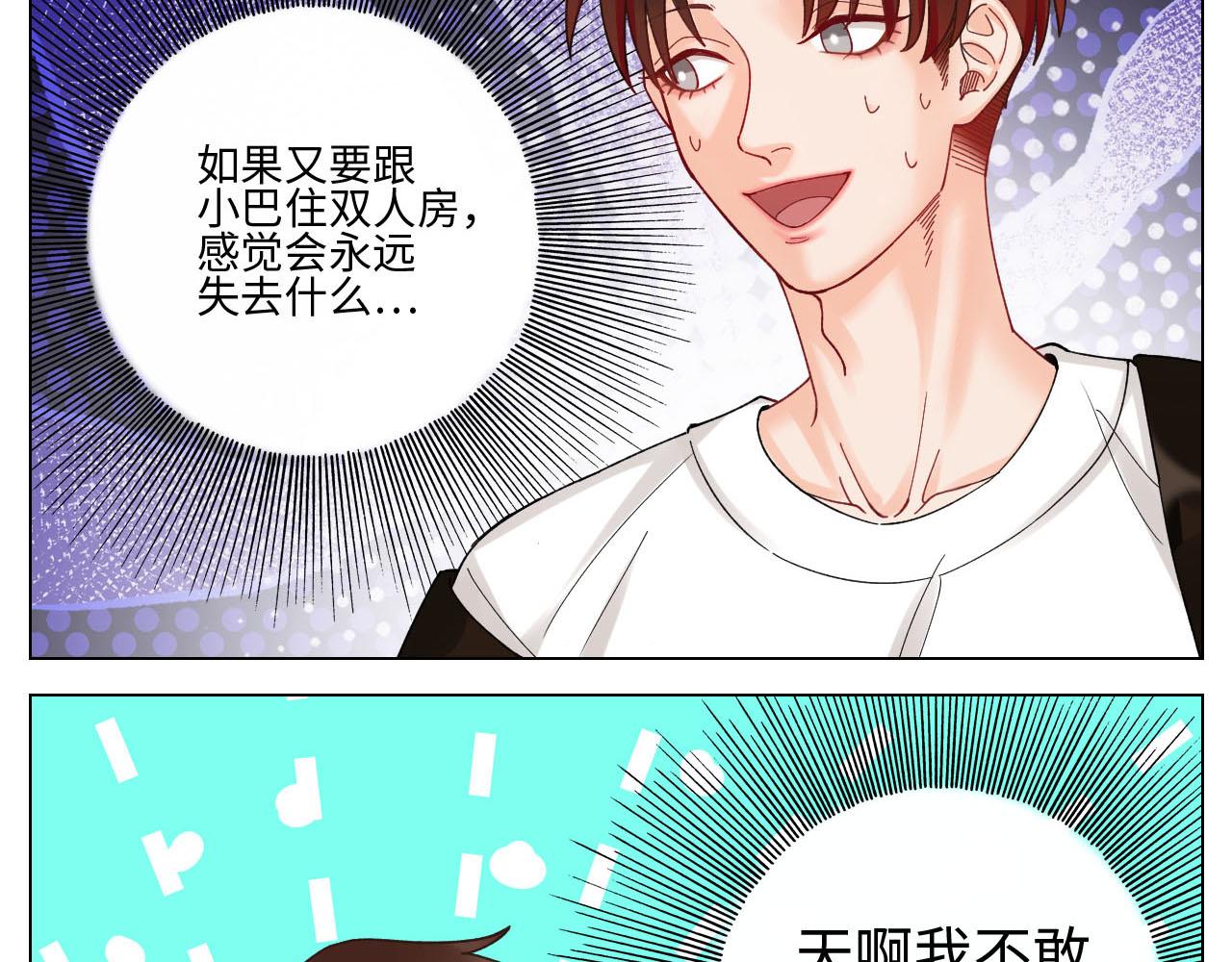 歧视单身狗？！-第81话