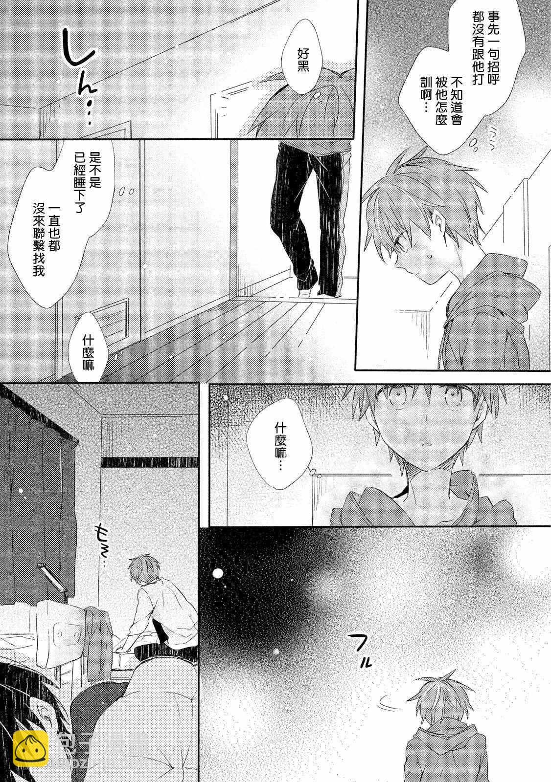 男生宿舍、度過夜晚的方法 - 第3話 - 1