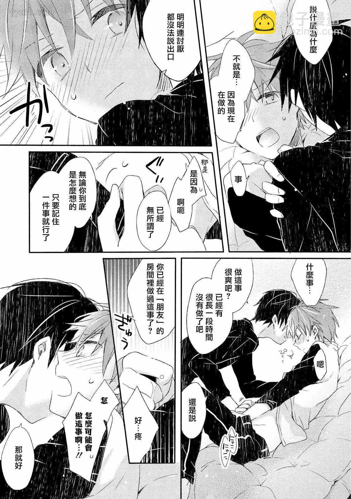 男生宿舍、度過夜晚的方法 - 第3話 - 1