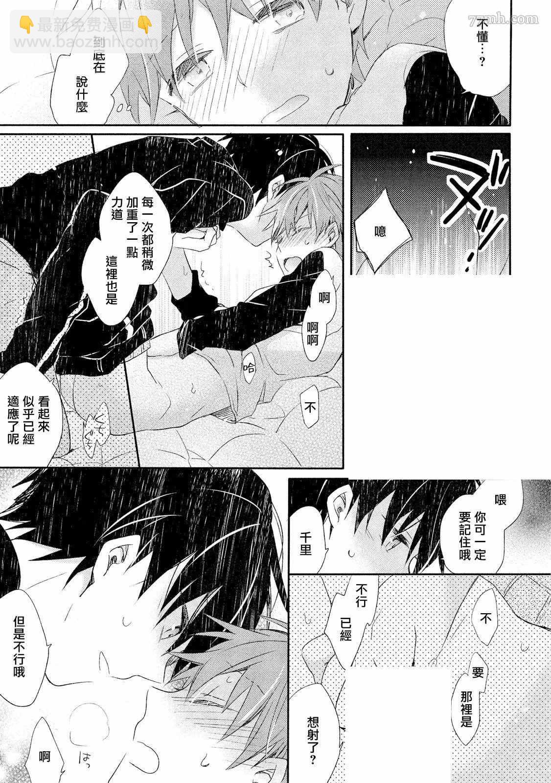男生宿舍、度過夜晚的方法 - 第3話 - 3