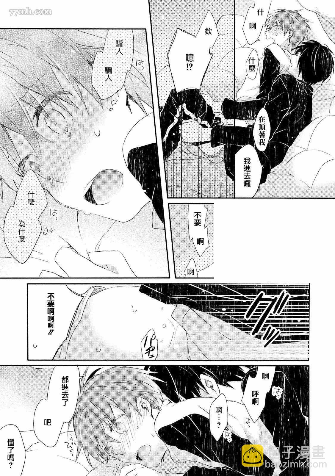 男生宿舍、度過夜晚的方法 - 第3話 - 5