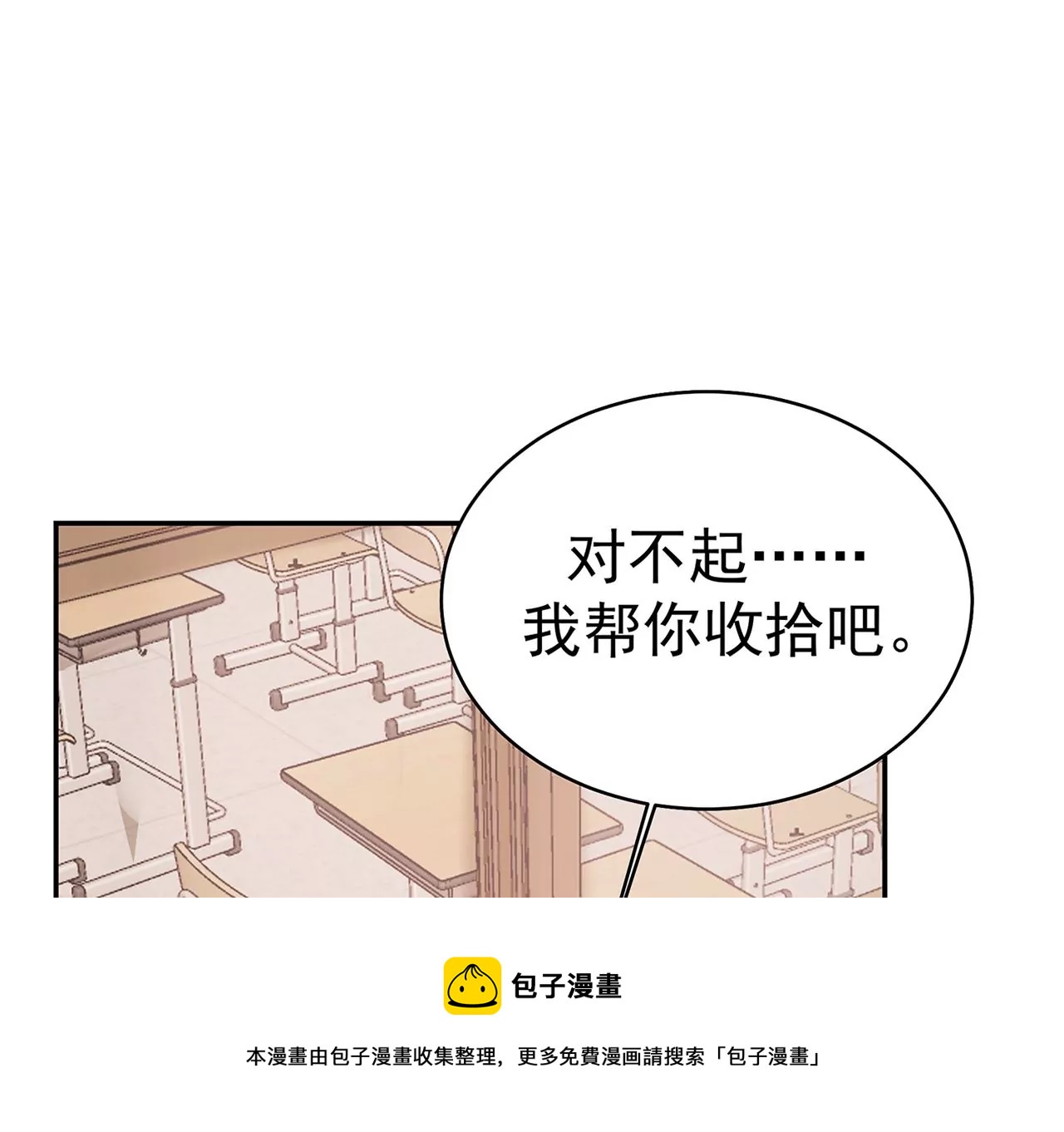 优等生的霸凌(1/2)-第11话