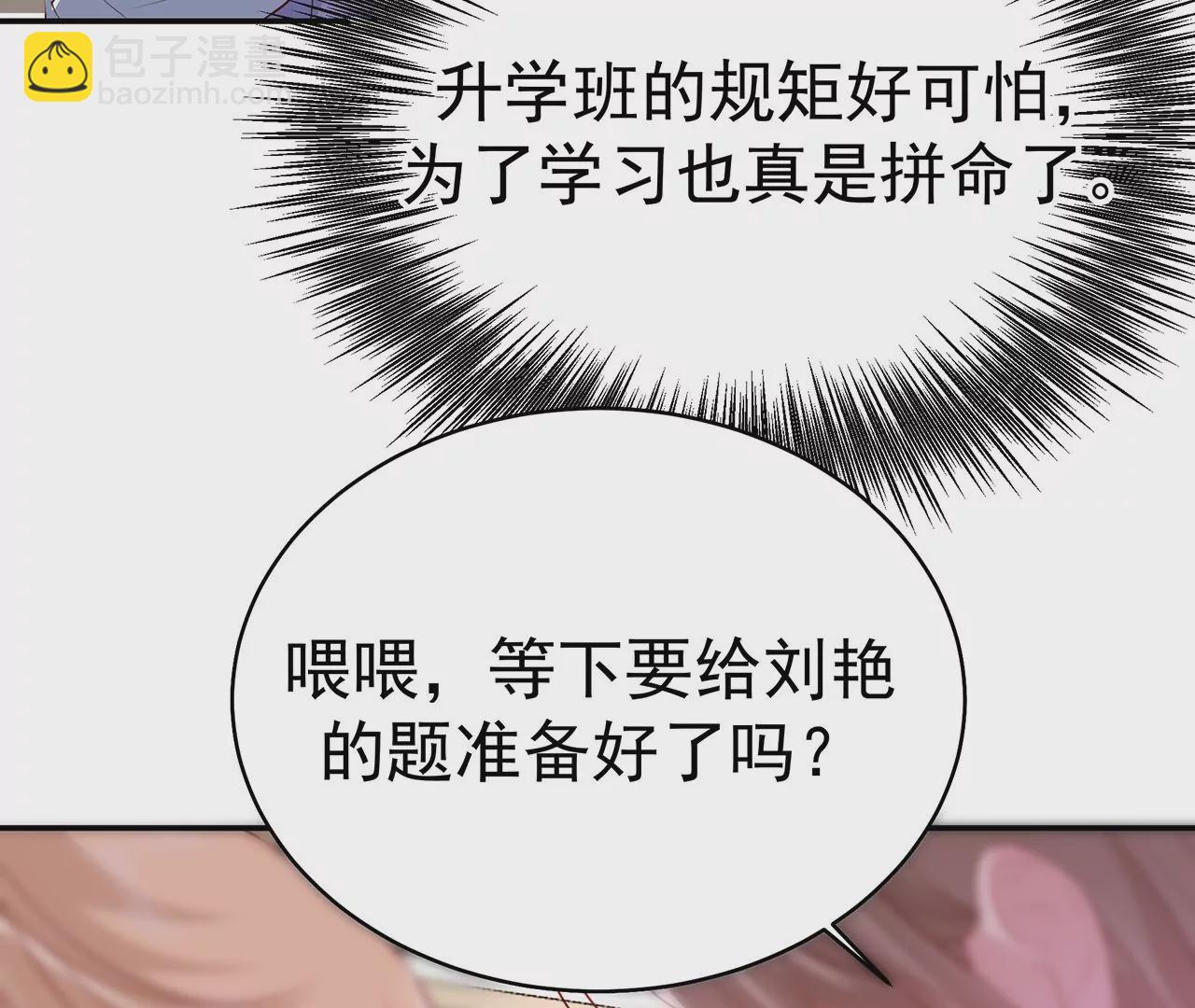 优等生的霸凌(1/2)-第11话