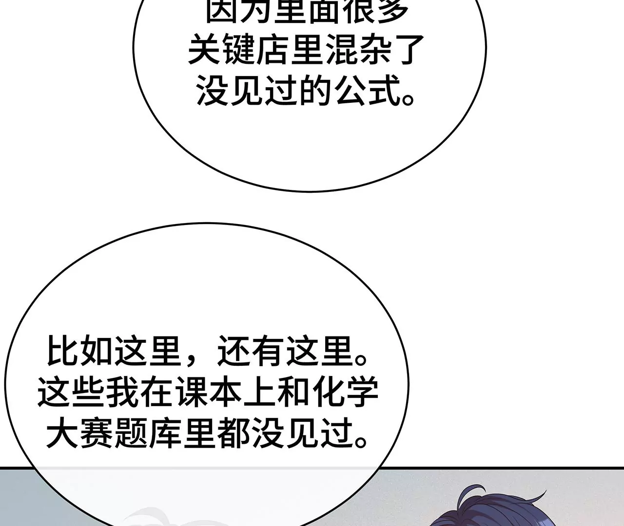 你怎么这么傻！(1/2)-第15话