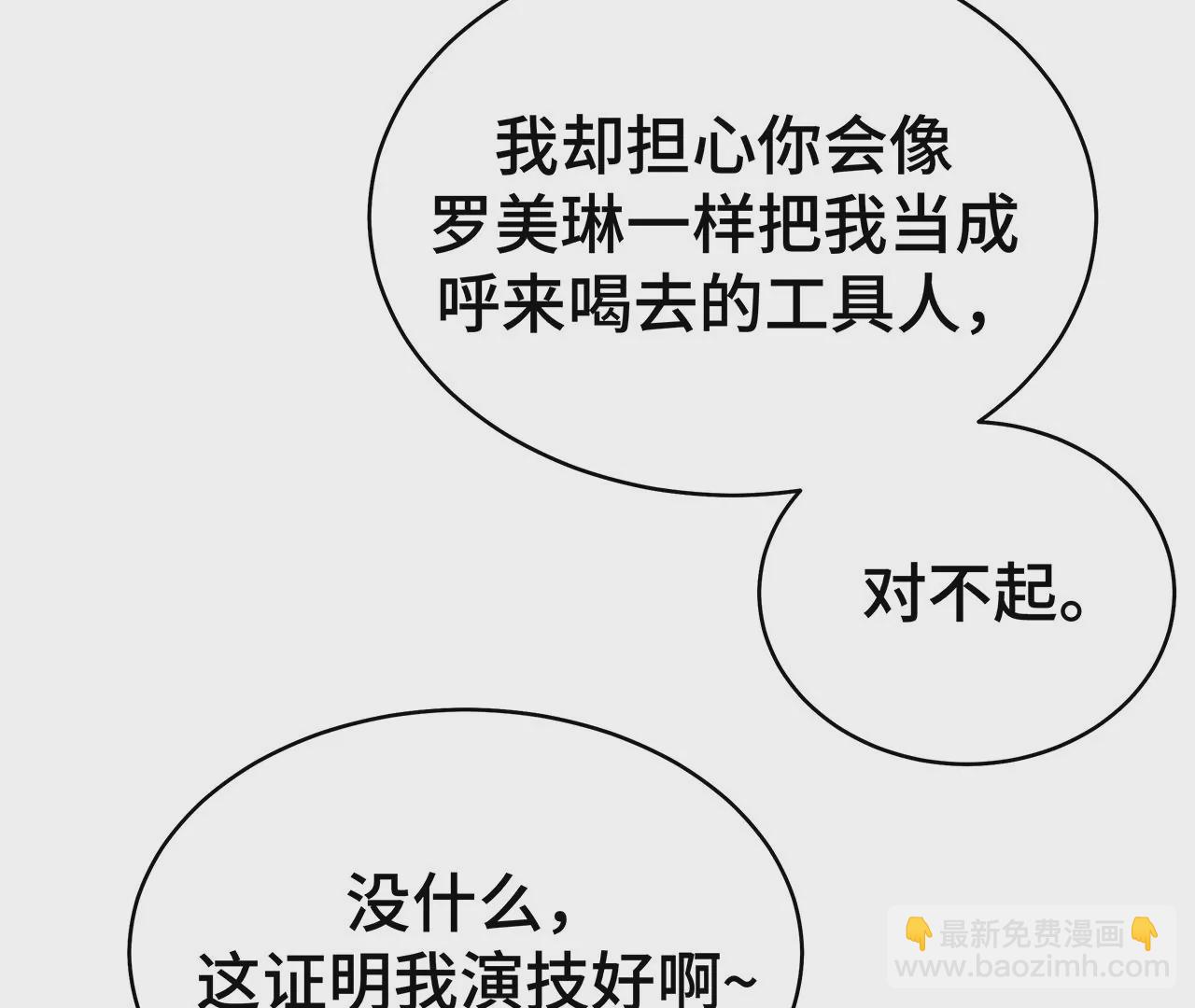 只是为了利用她(1/2)-第17话