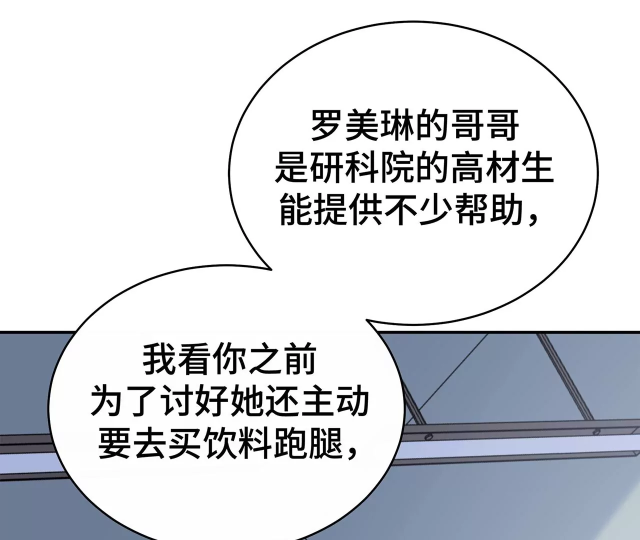 只是为了利用她(1/2)-第17话