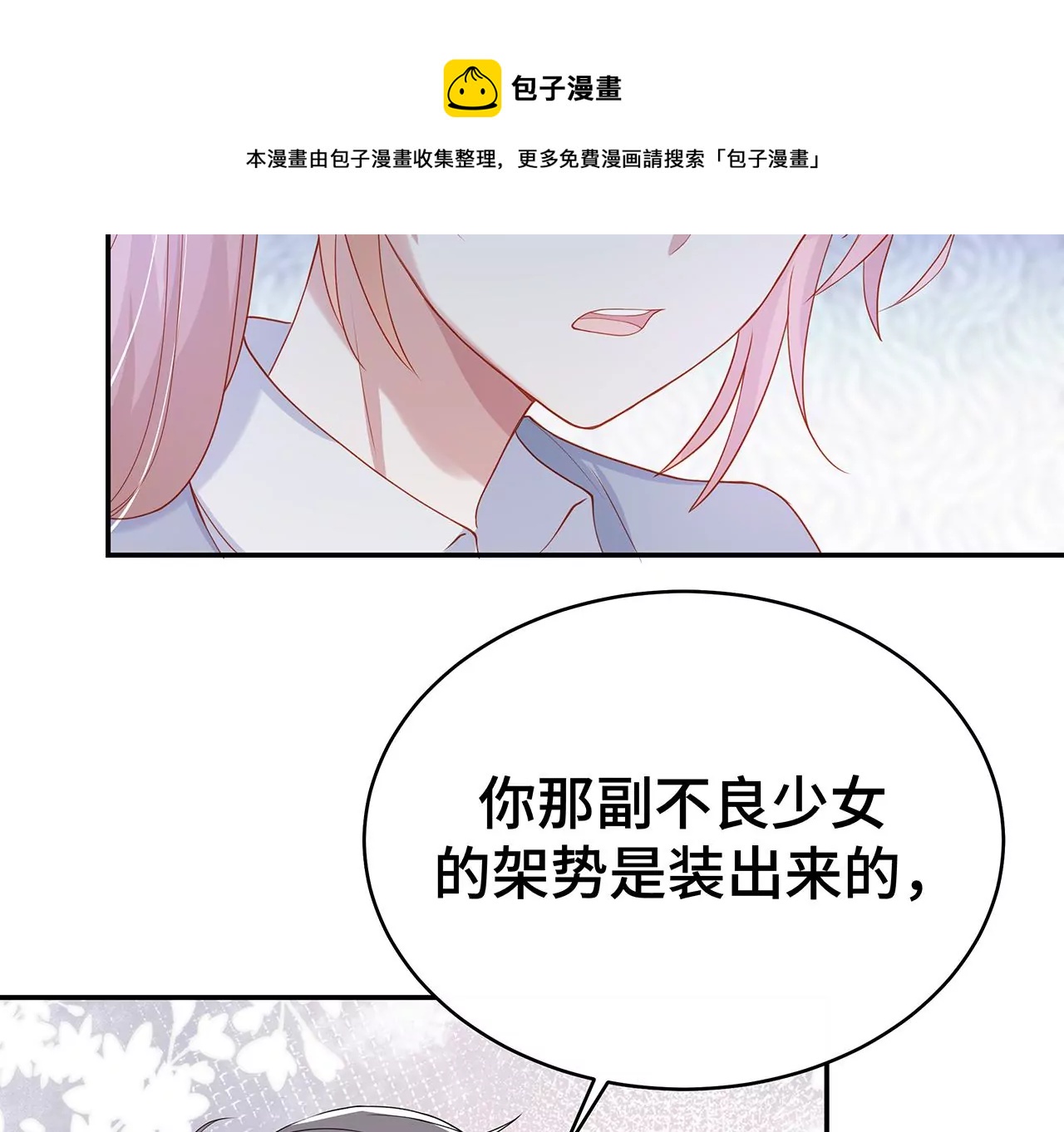 只是为了利用她(1/2)-第17话