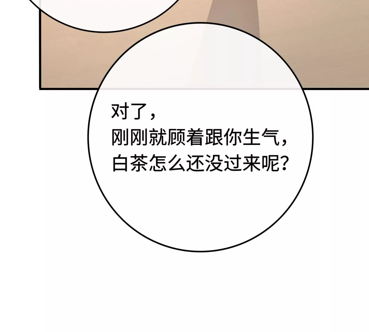 男神賴在我身上 - 該怎麼哄女孩子啊？！(2/2) - 3