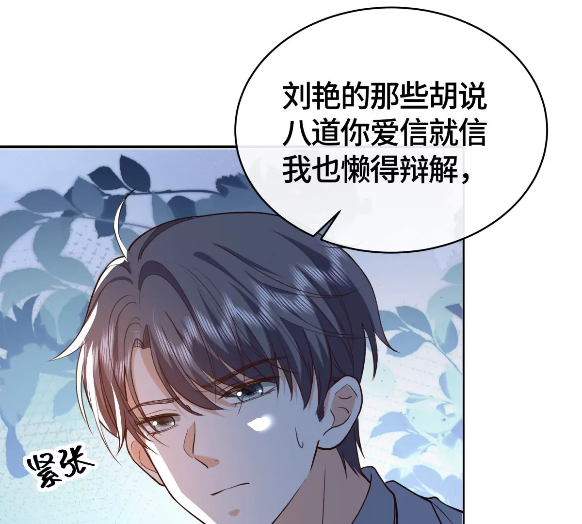 为什么接近我？(1/2)-第41话