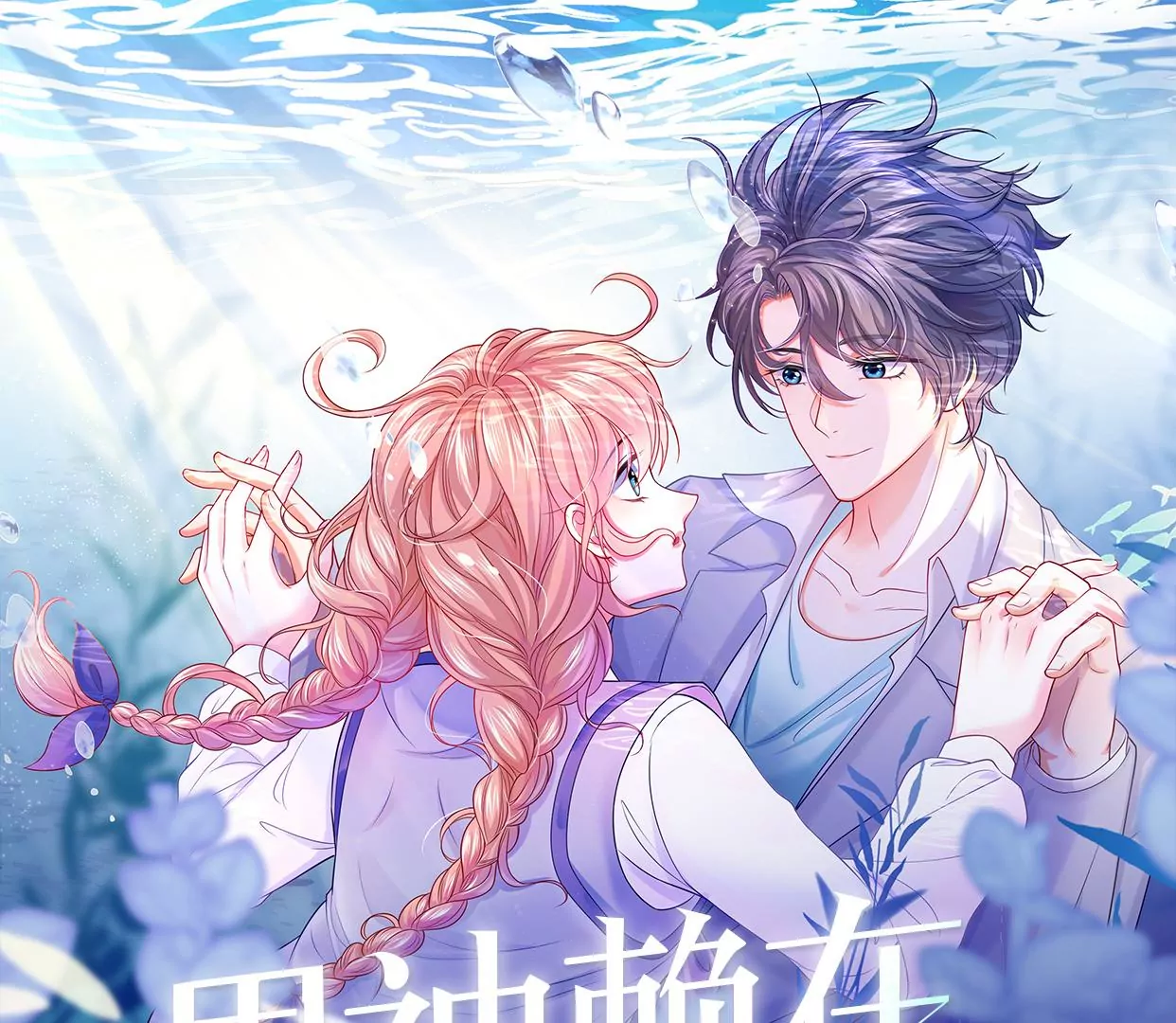 海边神庙(1/2)-第43话