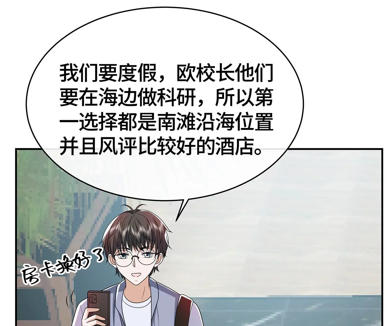 我会心疼的(1/2)-第49话