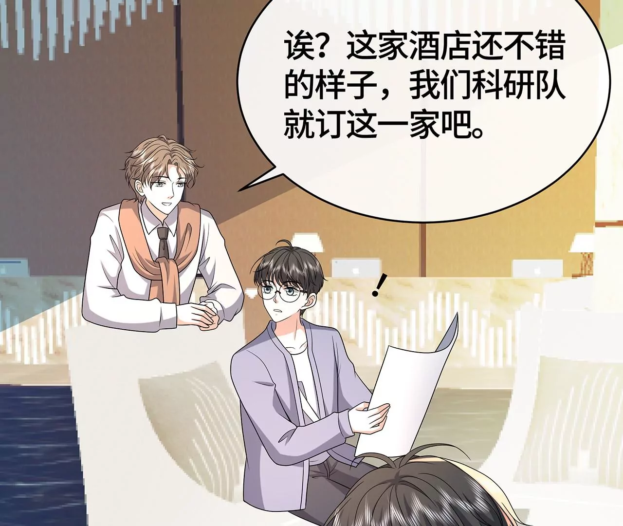 我会心疼的(1/2)-第49话