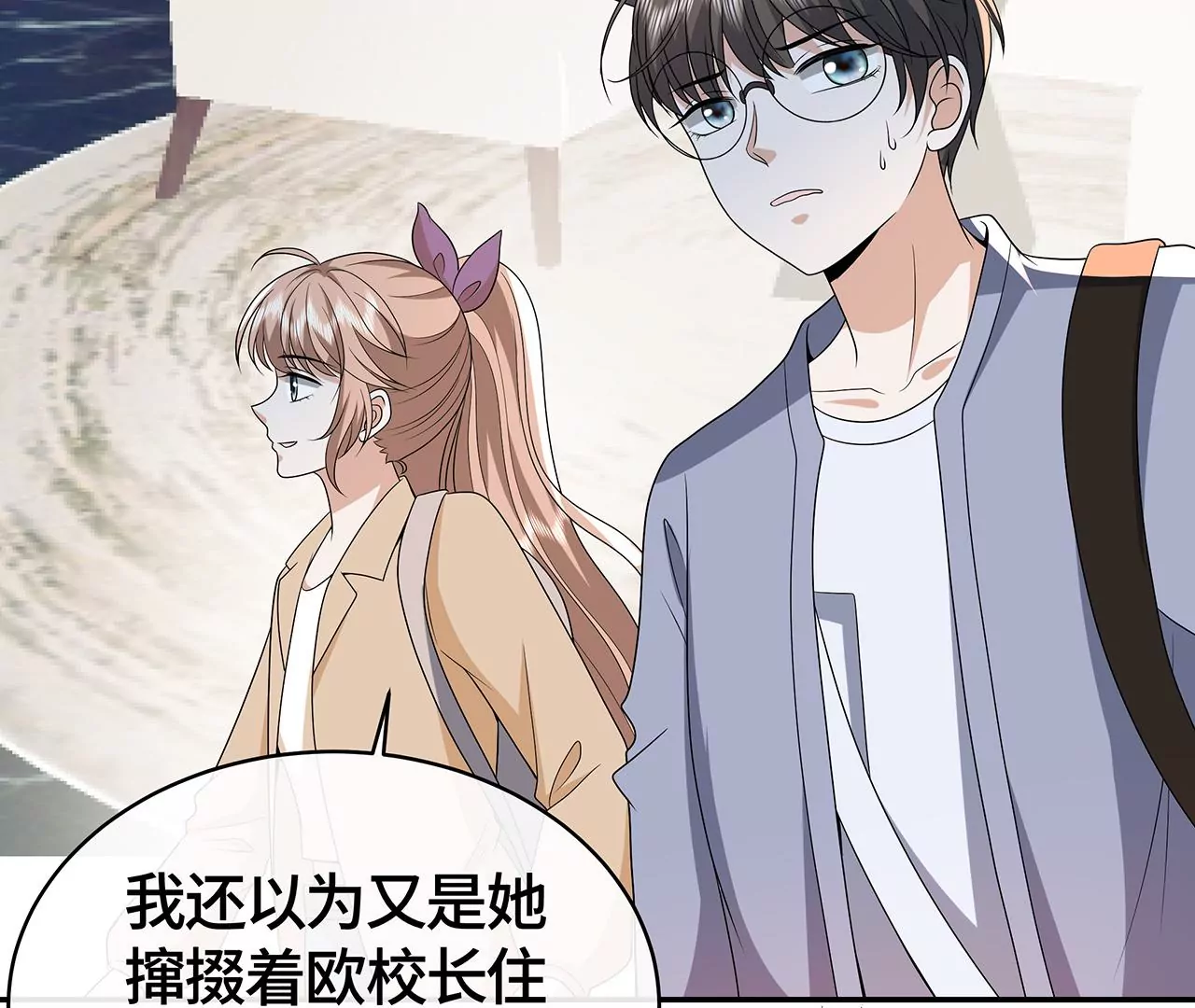 我会心疼的(1/2)-第49话