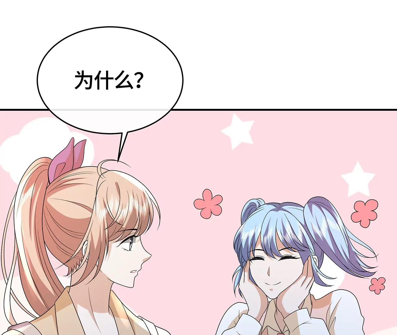 我会心疼的(1/2)-第49话