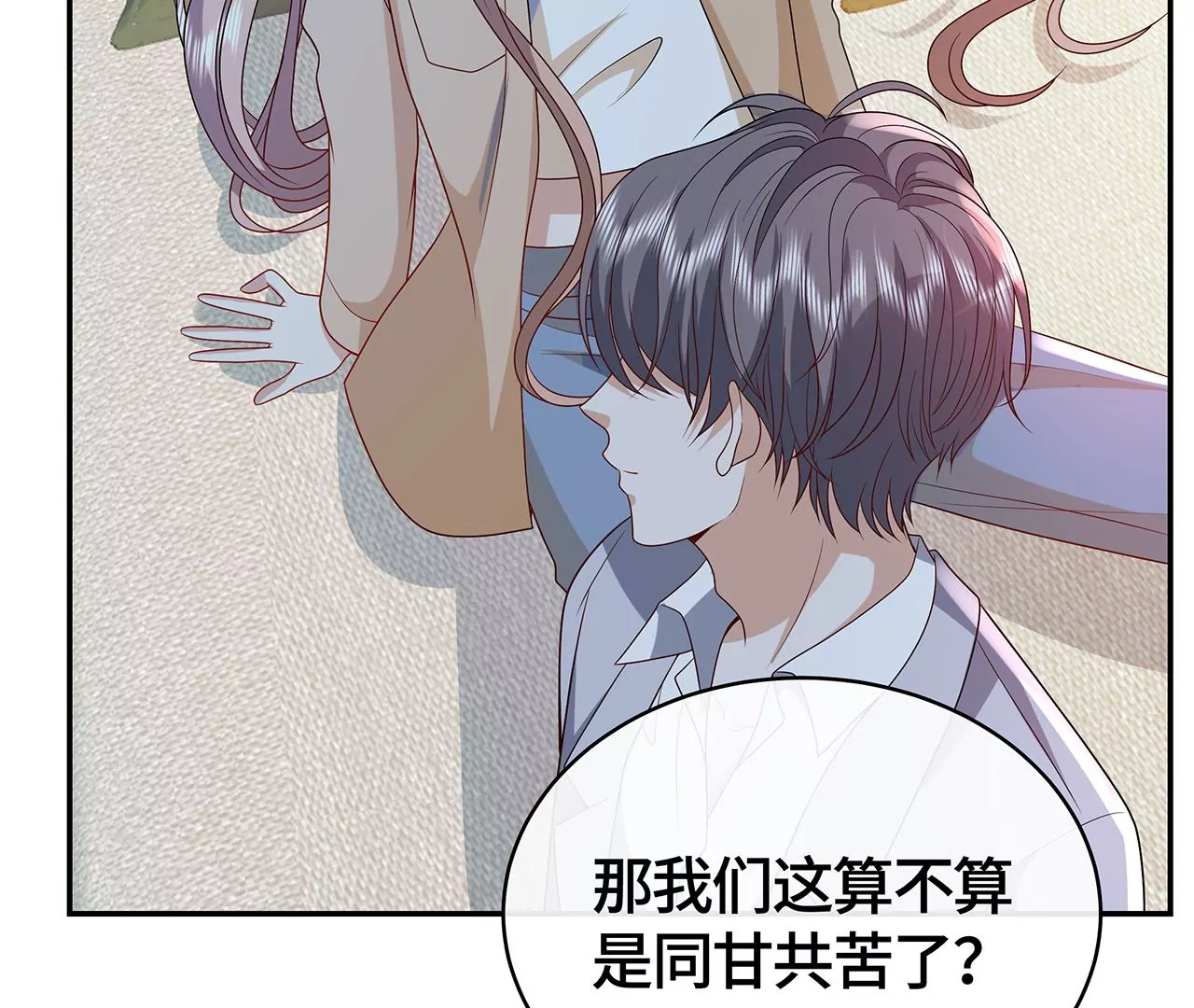 我会心疼的(1/2)-第49话