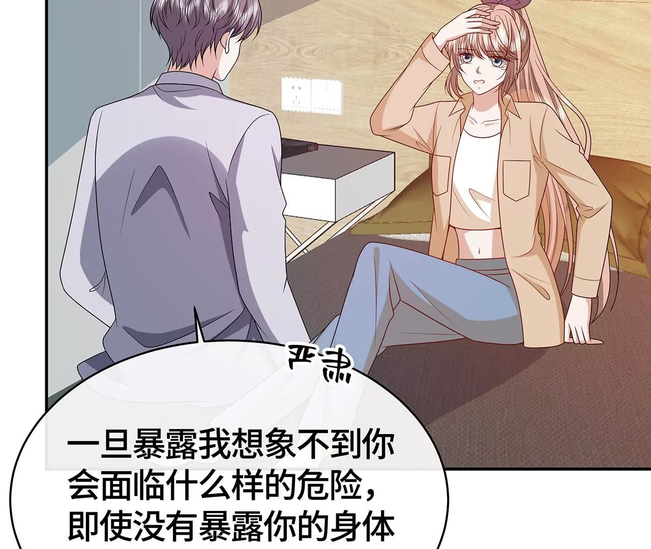 我会心疼的(1/2)-第49话