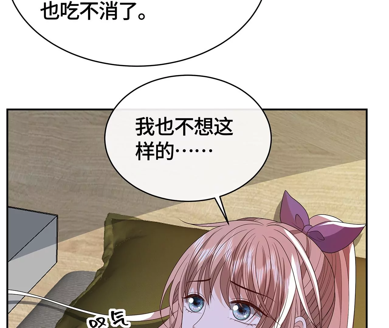 我会心疼的(1/2)-第49话