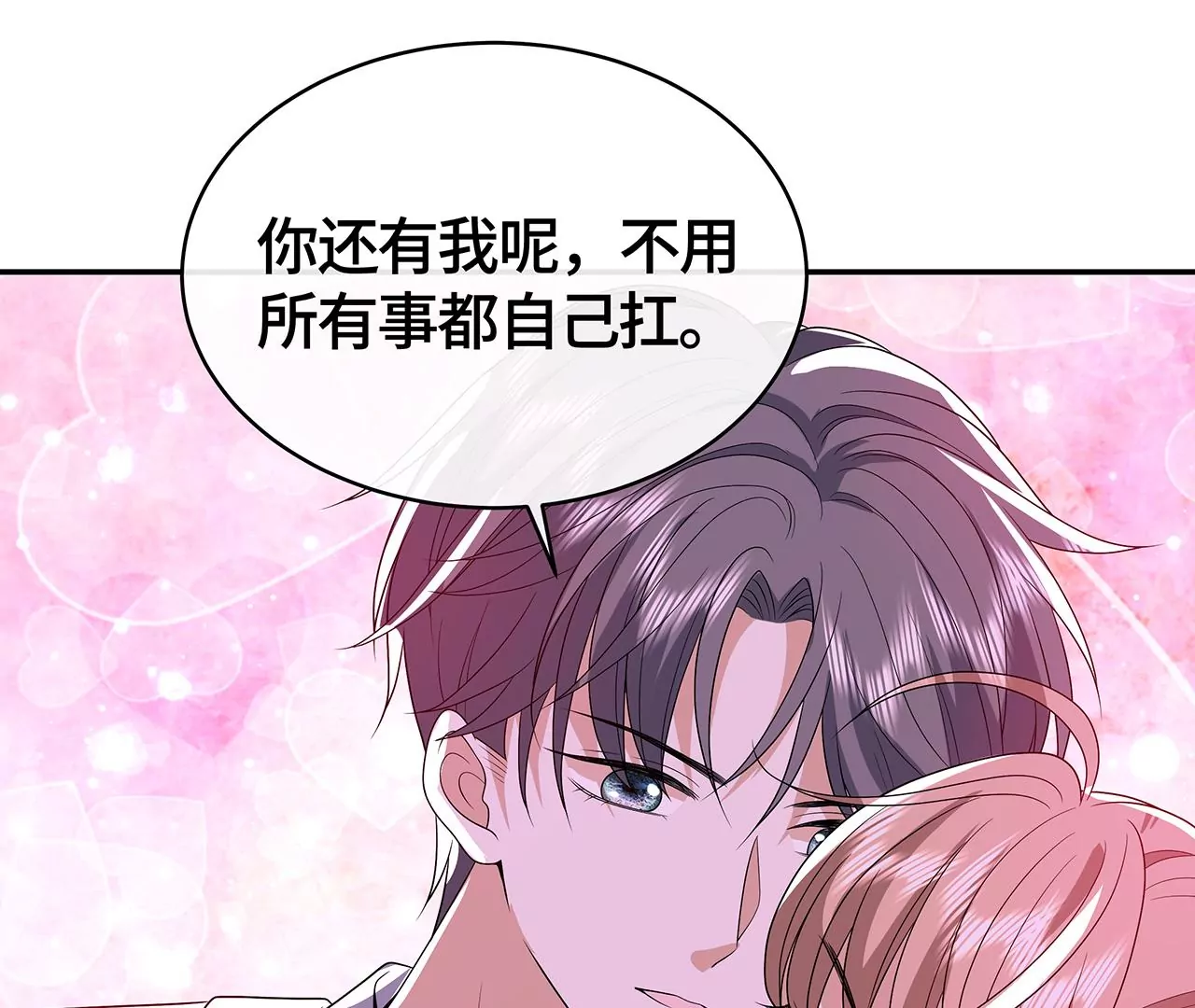 我会心疼的(1/2)-第49话