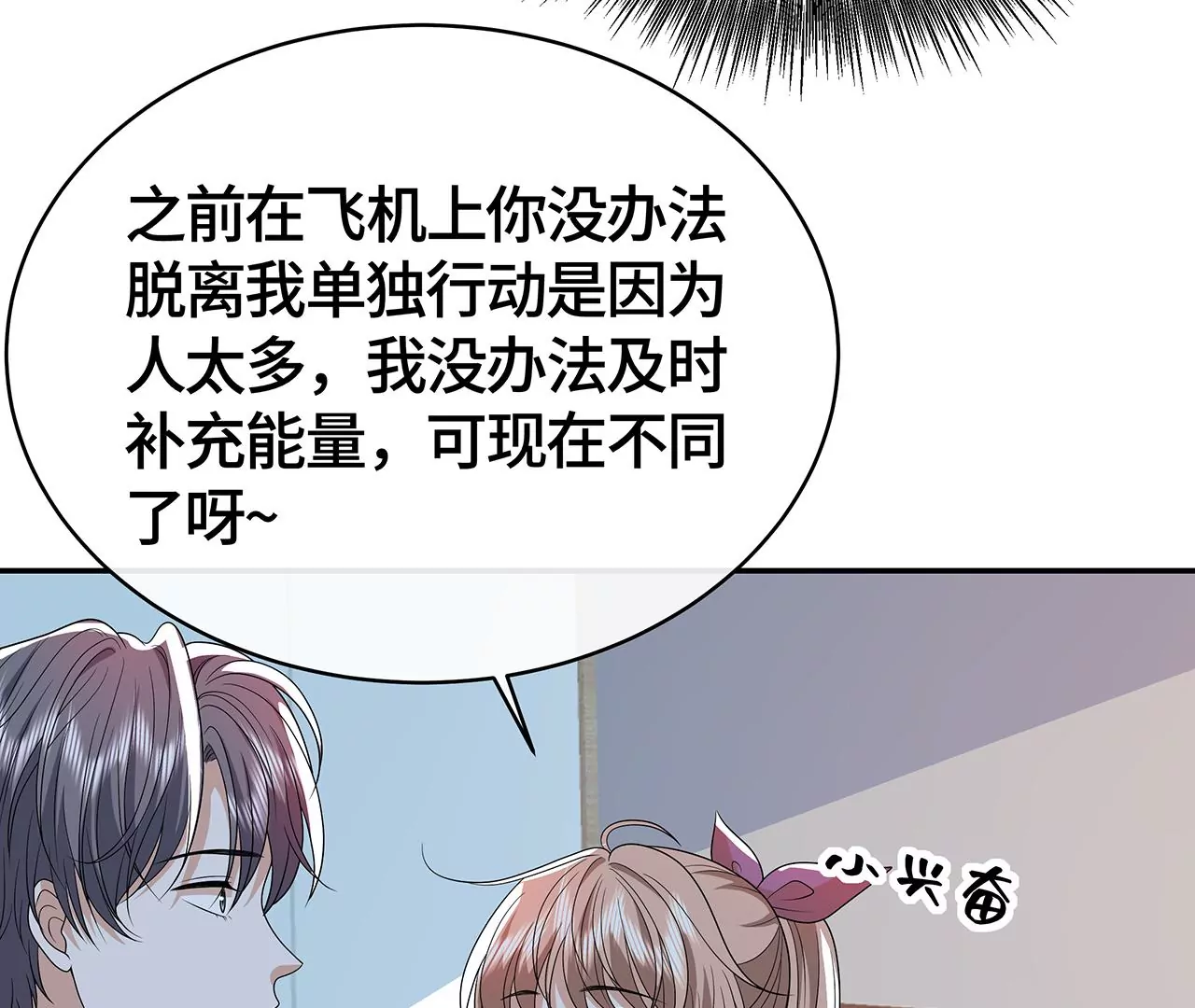 我会心疼的(1/2)-第49话