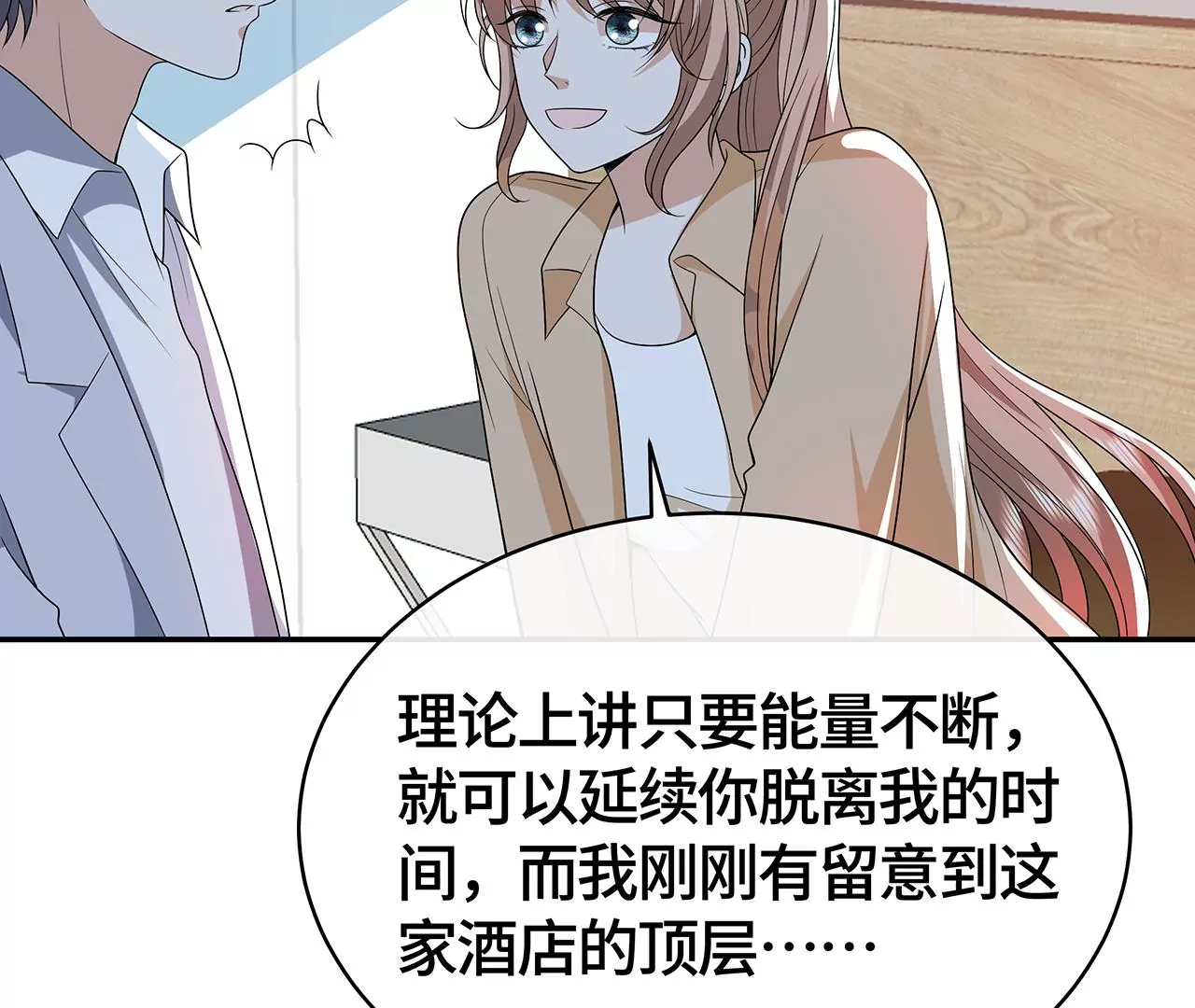 我会心疼的(1/2)-第49话