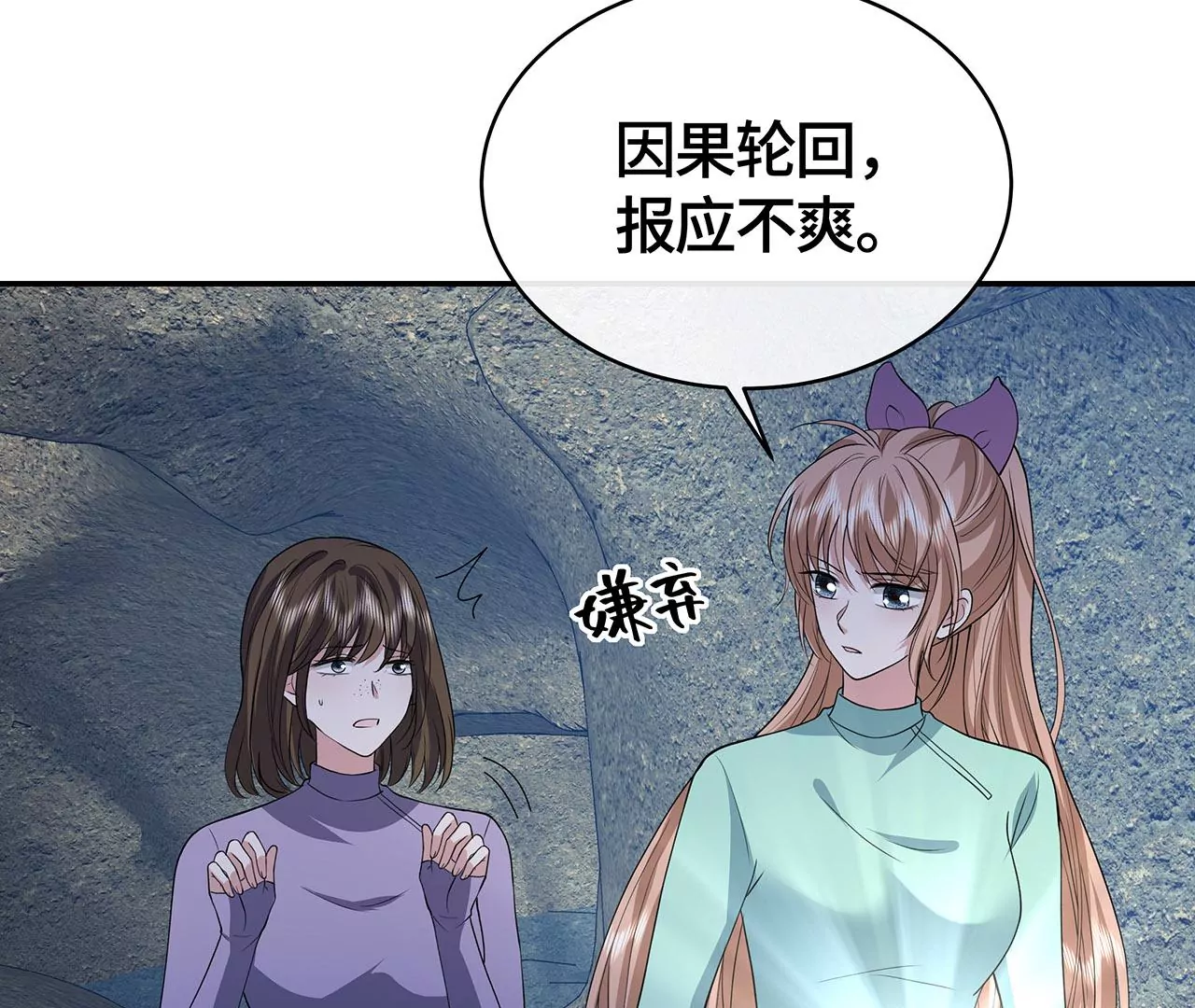 恶有恶报！(1/2)-第53话