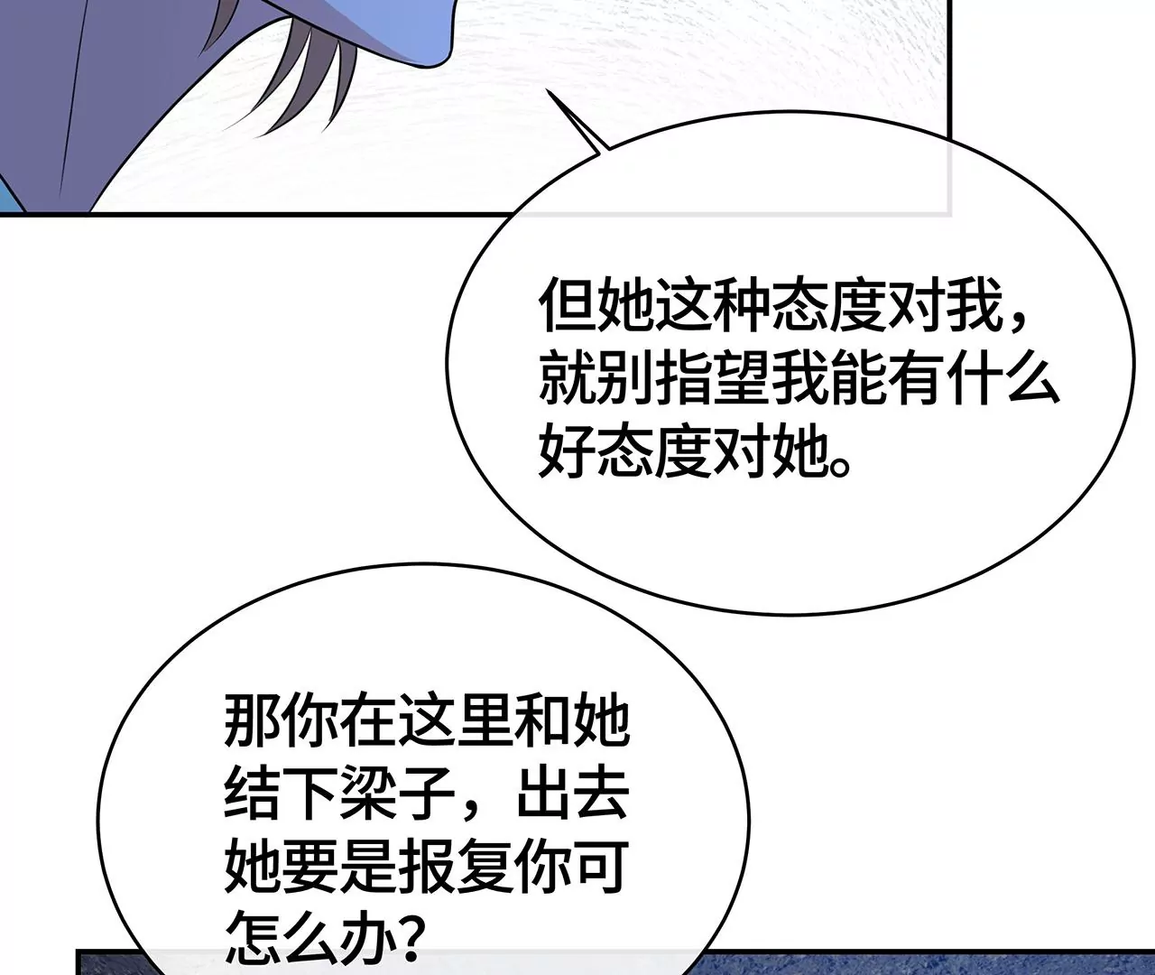 恶有恶报！(1/2)-第53话