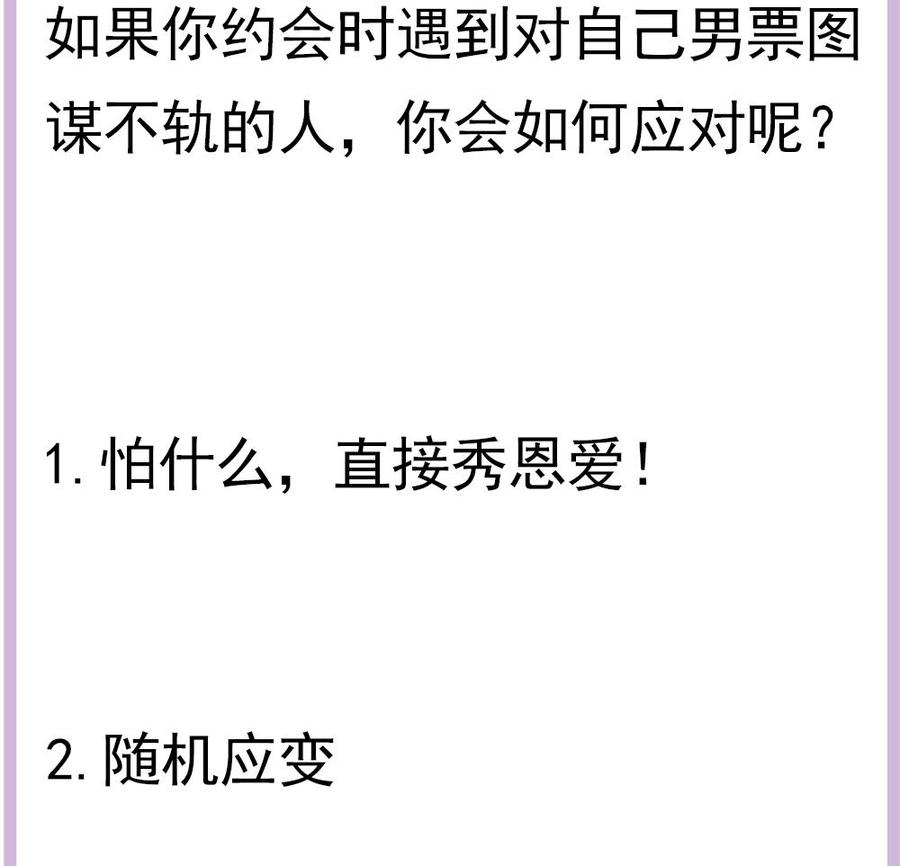 第115话 秒杀情敌-第113话