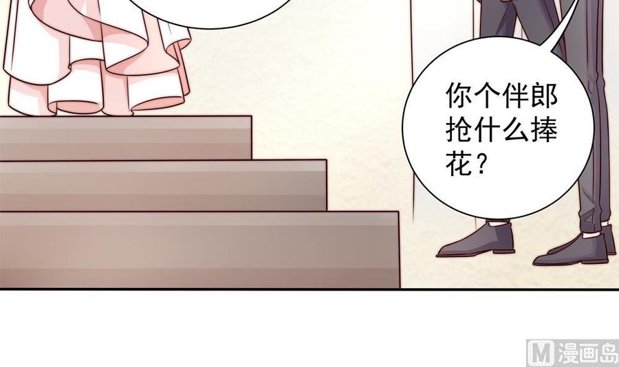 男神老公愛不夠 - 第204話 完美婚禮 - 3