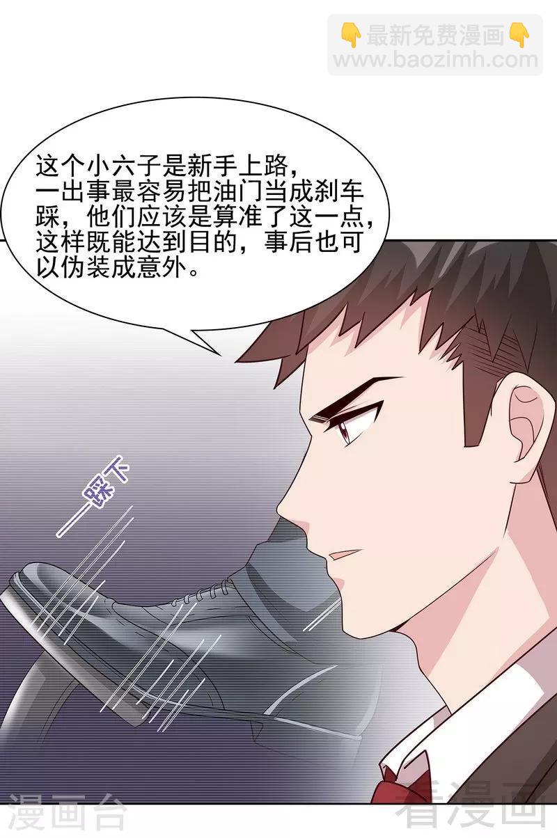 男神萌寶一鍋端 - 第106話 章曉的決心 - 5