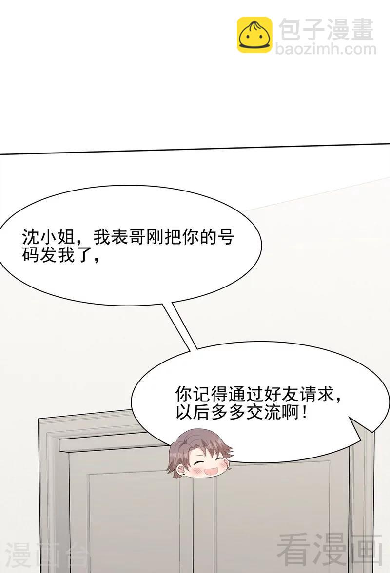 男神萌寶一鍋端 - 第108話 葉晴醒來 - 3