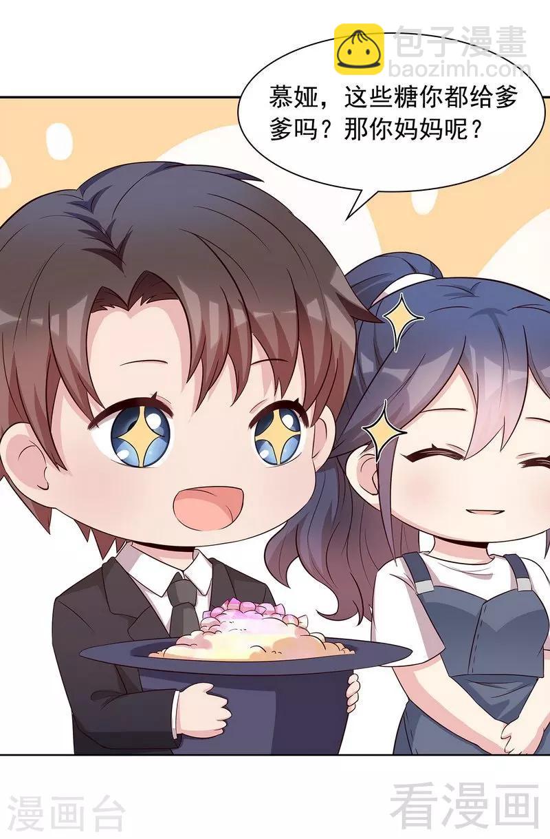 男神萌寶一鍋端 - 第112話 爲什麼還關心我？(2/2) - 1