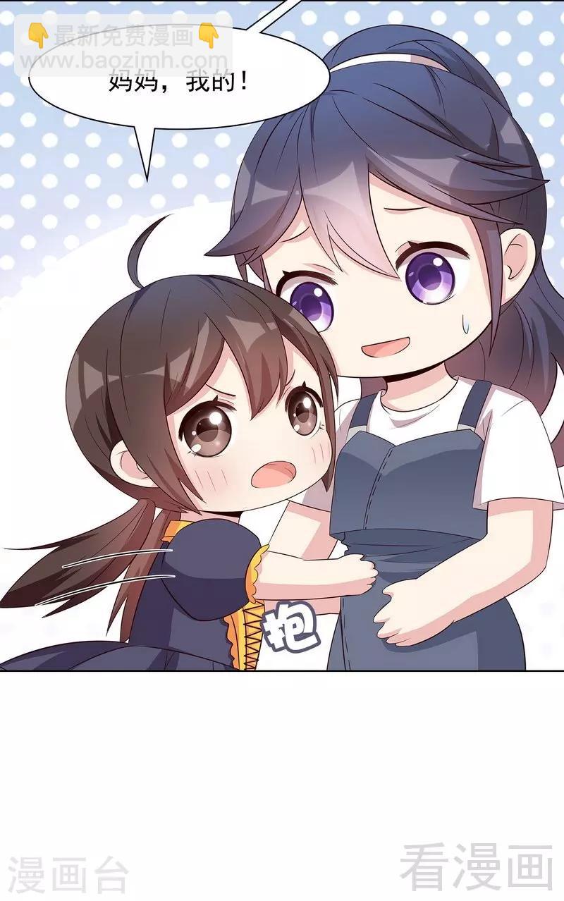 男神萌寶一鍋端 - 第112話 爲什麼還關心我？(2/2) - 3