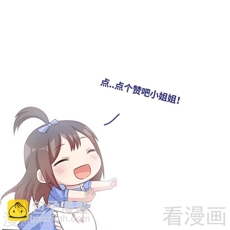 男神萌寶一鍋端 - 第112話 爲什麼還關心我？(2/2) - 3