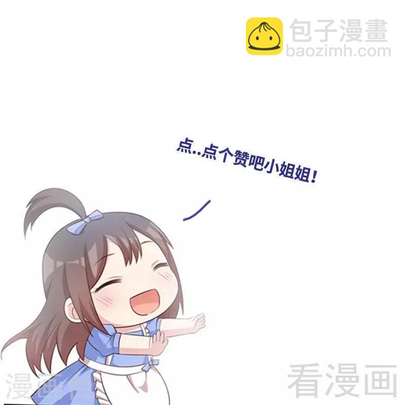 男神萌寶一鍋端 - 第118話  檸檬樹下的慕總 - 5