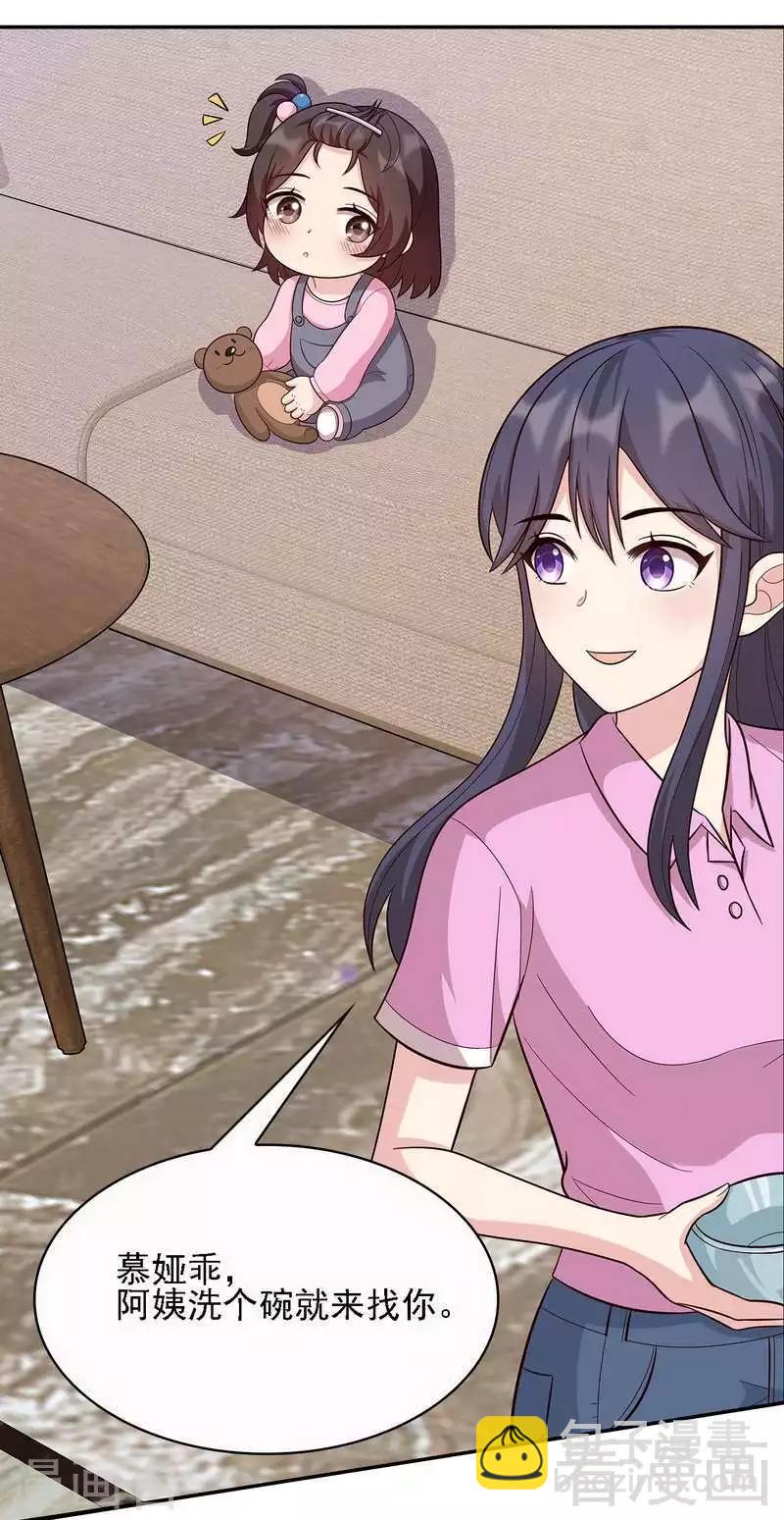 男神萌寶一鍋端 - 第12話 禁地 - 2