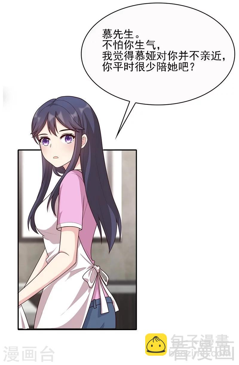 男神萌寶一鍋端 - 第12話 禁地 - 6