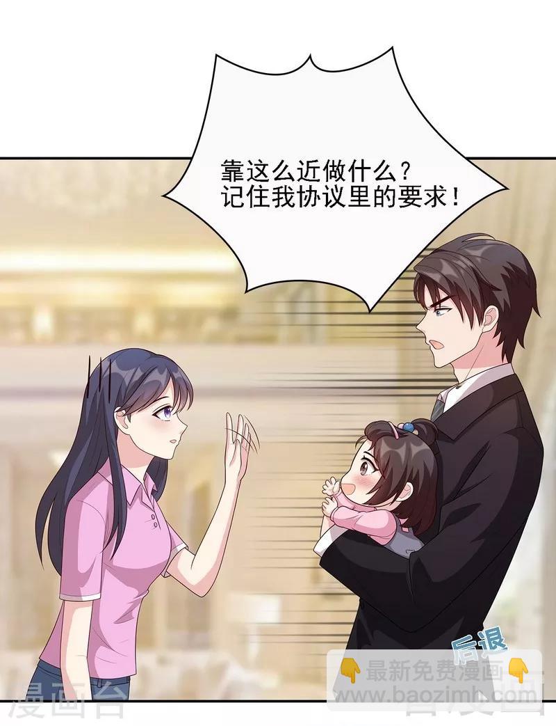 男神萌寶一鍋端 - 第12話 禁地 - 2