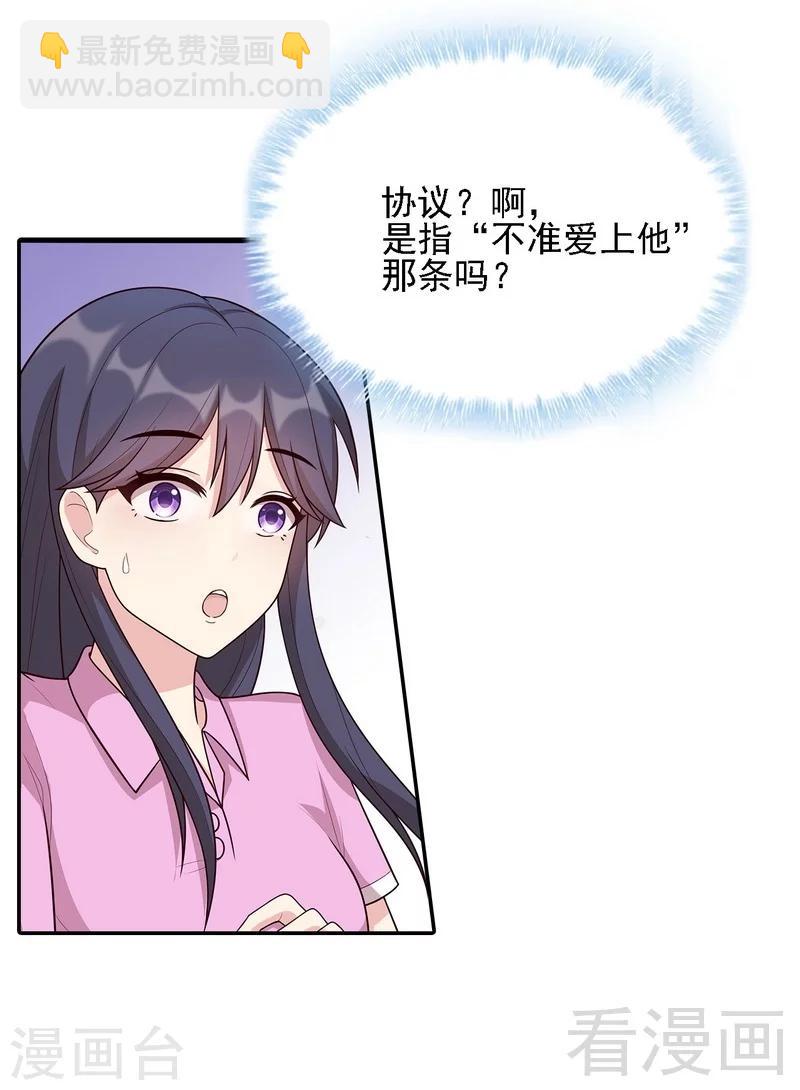 男神萌寶一鍋端 - 第12話 禁地 - 3