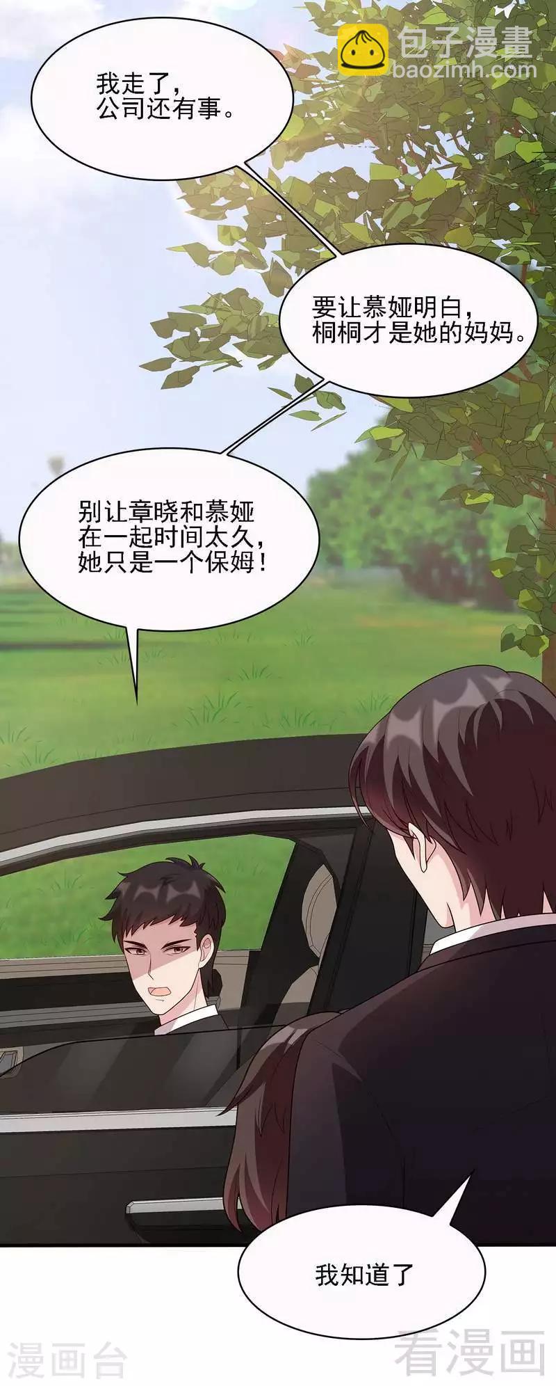 男神萌寶一鍋端 - 第12話 禁地 - 7