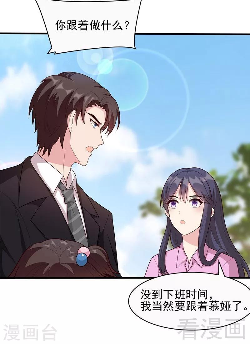 男神萌寶一鍋端 - 第12話 禁地 - 3