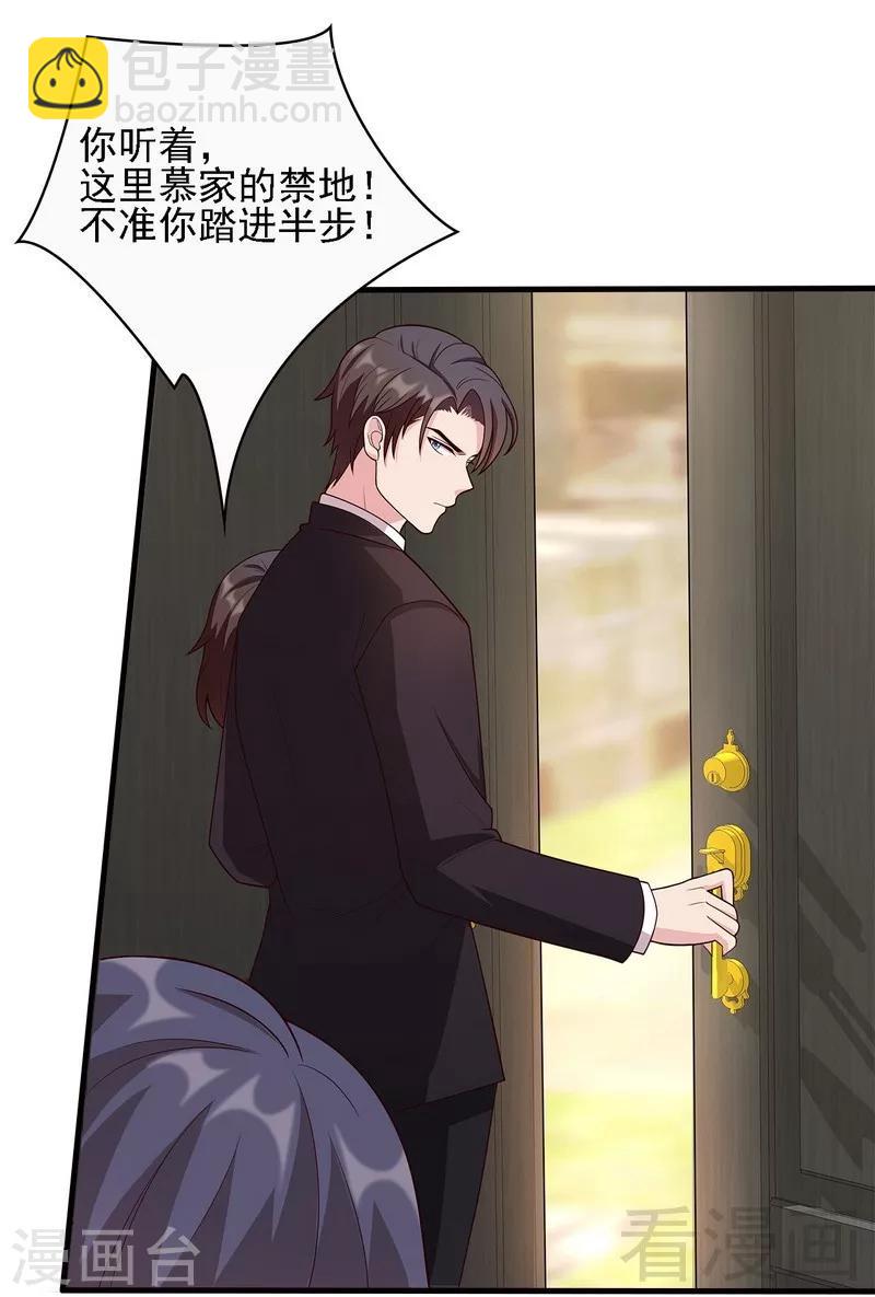 男神萌寶一鍋端 - 第12話 禁地 - 4