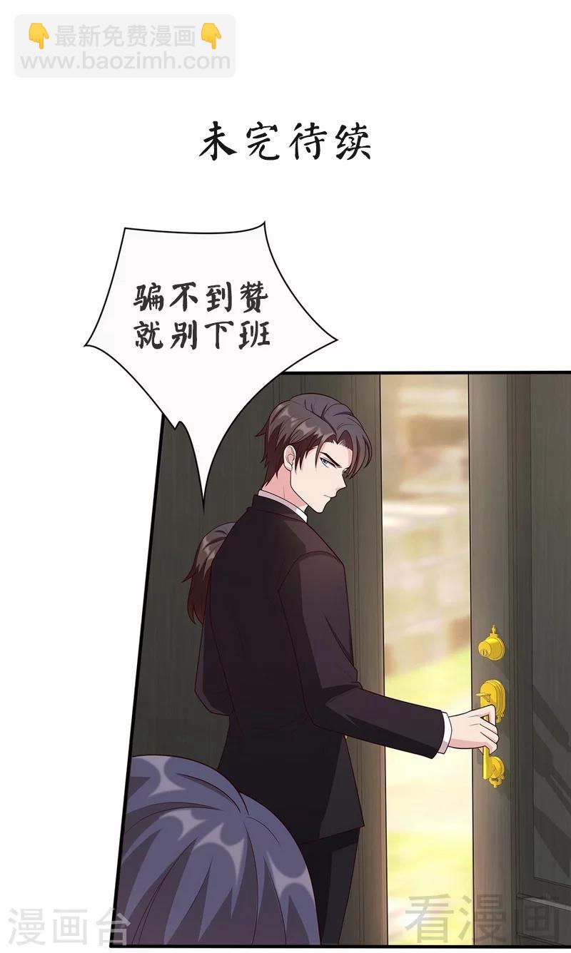 男神萌寶一鍋端 - 第12話 禁地 - 6