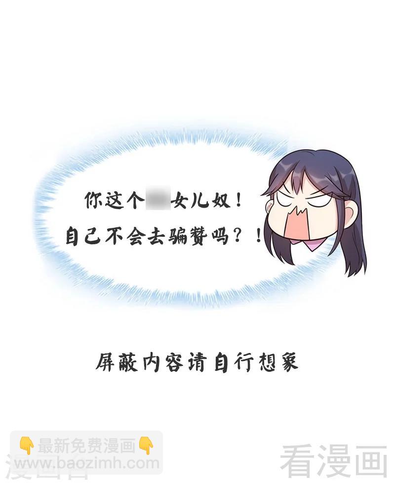 男神萌寶一鍋端 - 第12話 禁地 - 7