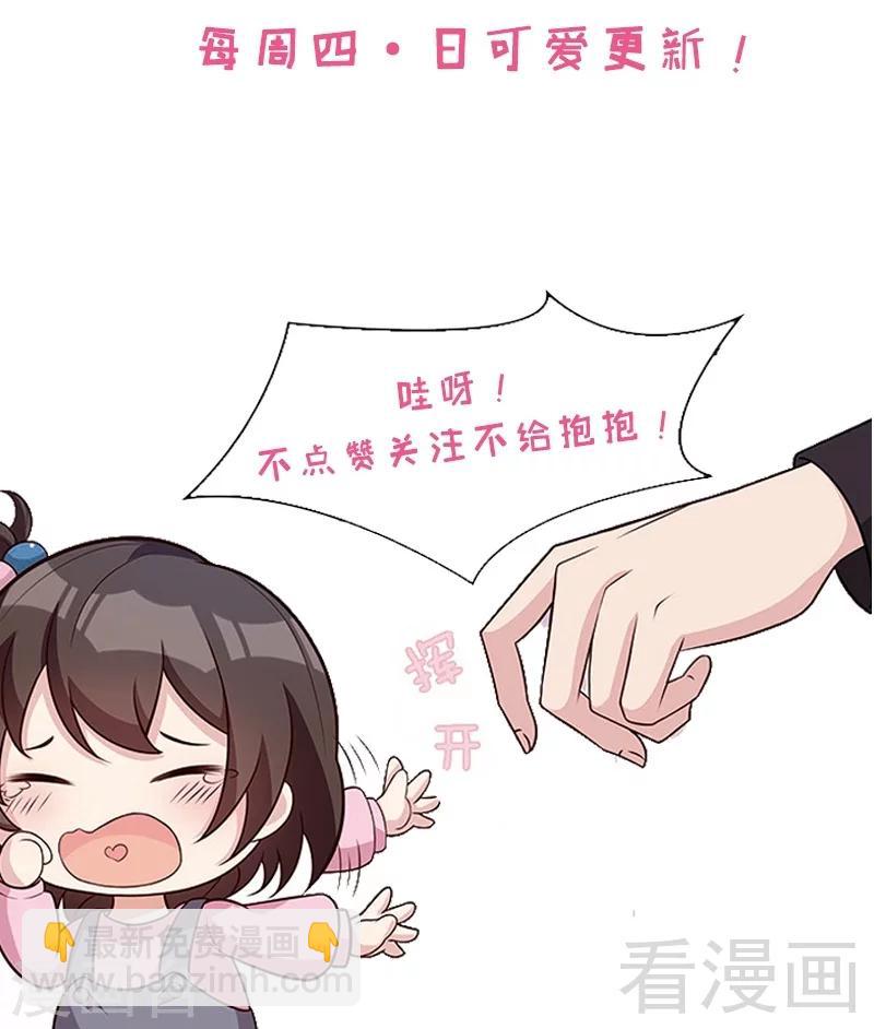 男神萌寶一鍋端 - 第12話 禁地 - 8