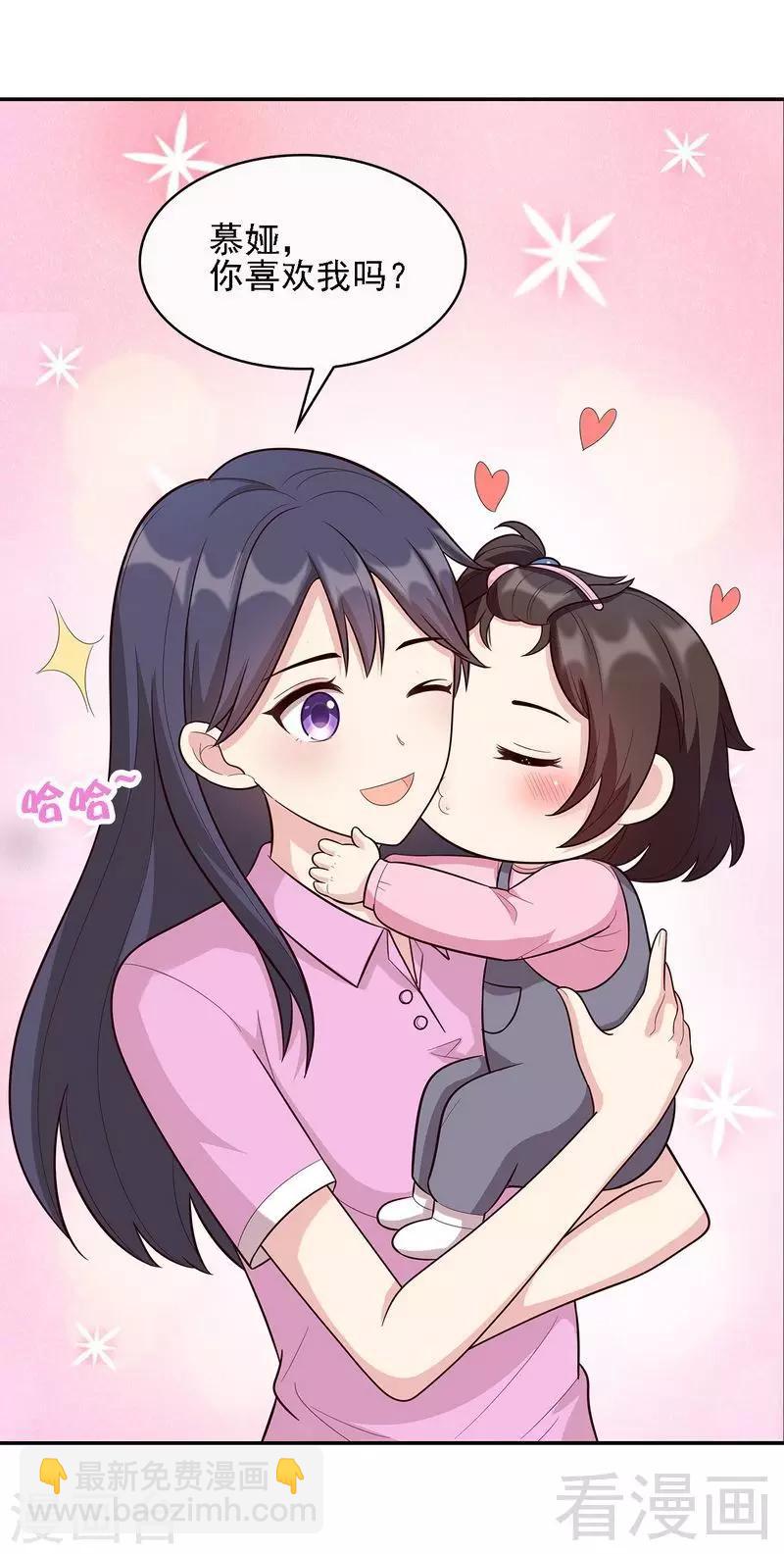 男神萌寶一鍋端 - 第12話 禁地 - 8