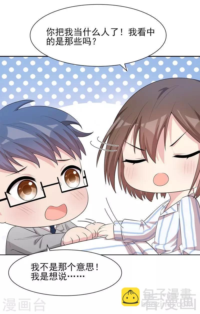 男神萌寶一鍋端 - 第126話 做大人要言而有信！ - 5