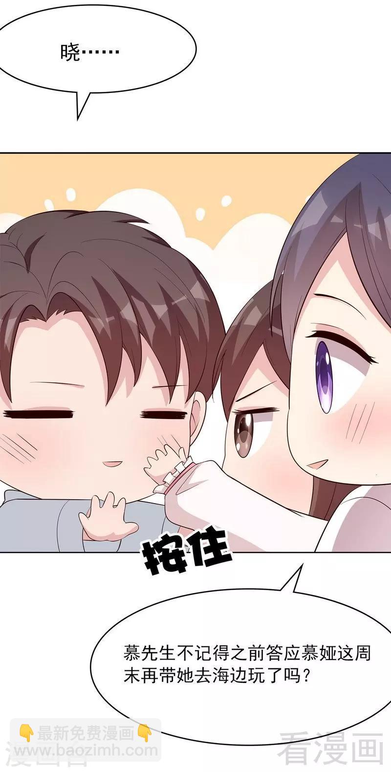 男神萌寶一鍋端 - 第126話 做大人要言而有信！ - 4