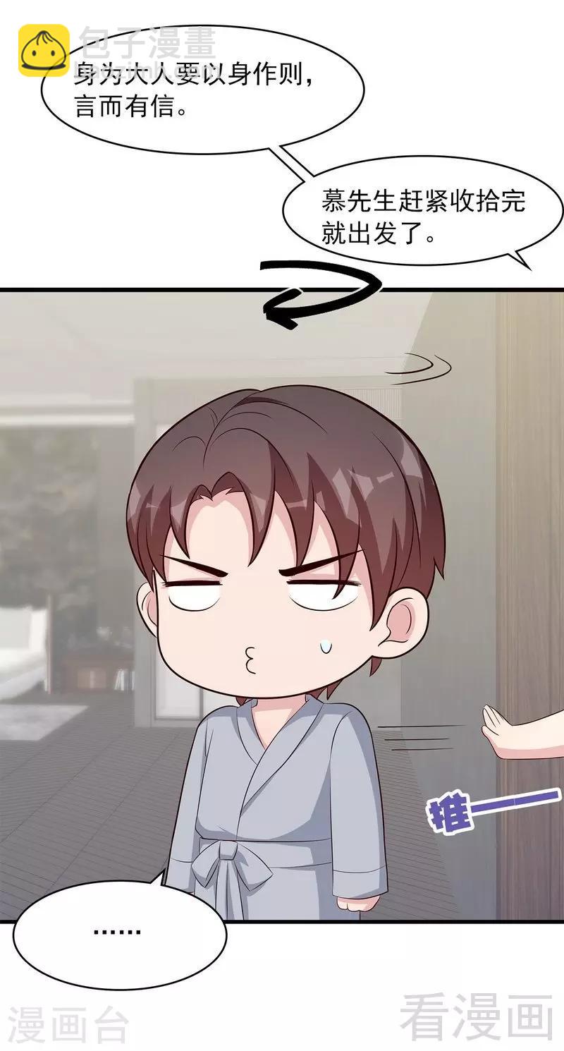 男神萌寶一鍋端 - 第126話 做大人要言而有信！ - 3