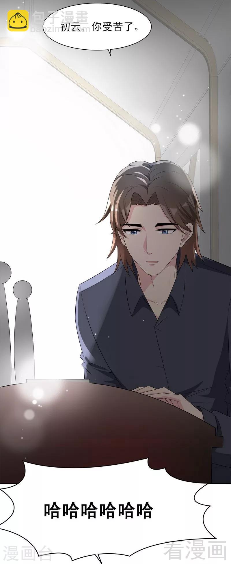 男神萌寶一鍋端 - 第136話 冷初雲之死 - 5