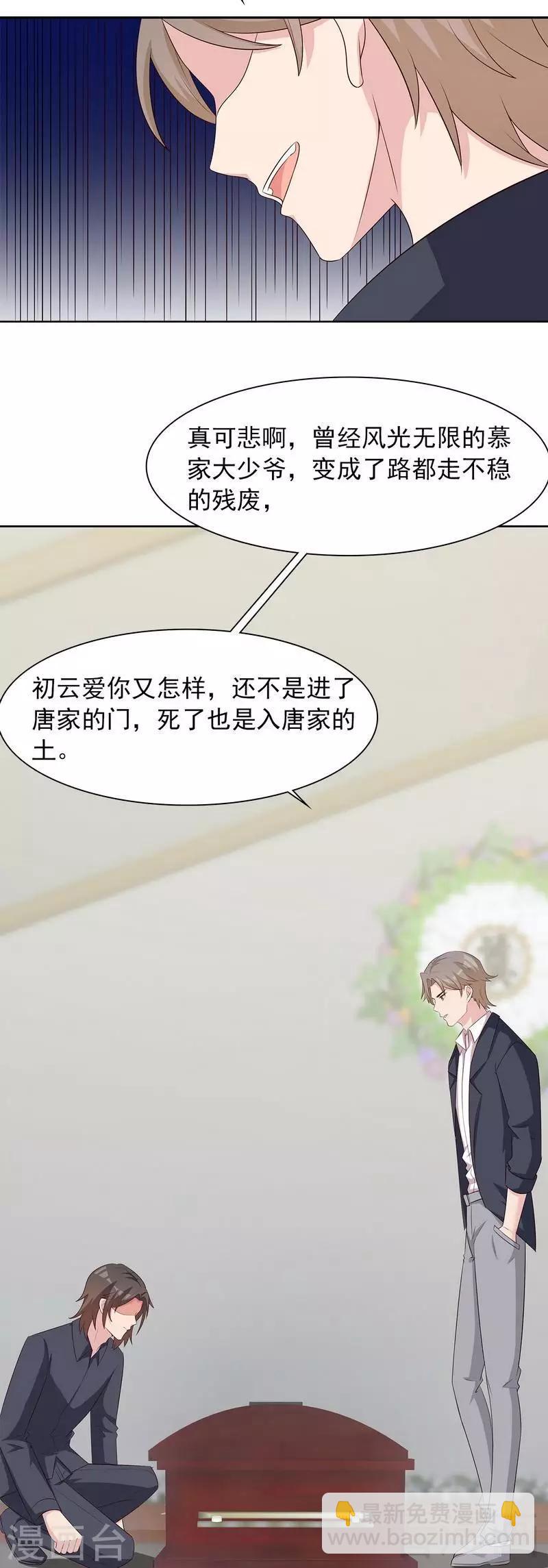 男神萌寶一鍋端 - 第136話 冷初雲之死 - 6